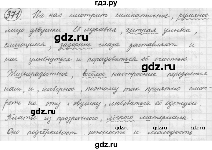 ГДЗ по русскому языку 5 класс  Львова   упражнение - 371, Решебник №3