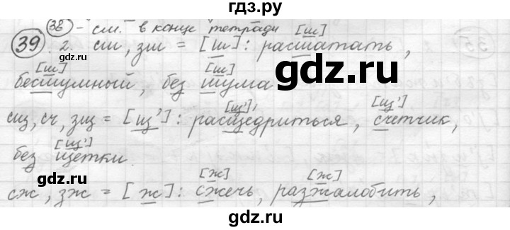 ГДЗ по русскому языку 5 класс  Львова   упражнение - 39, Решебник №3