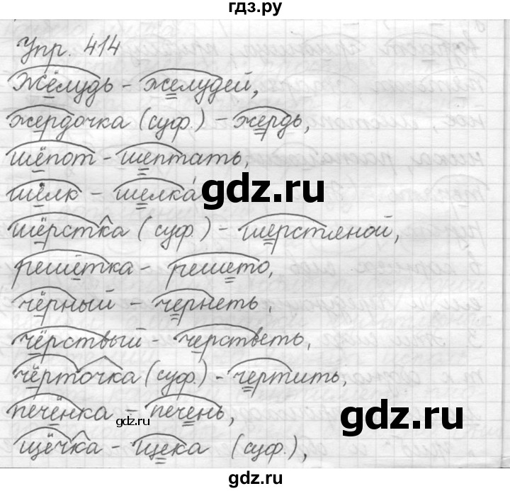 ГДЗ по русскому языку 5 класс  Львова   упражнение - 414, Решебник №3