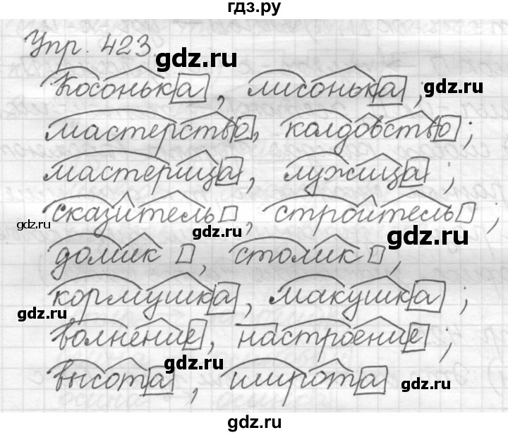 ГДЗ по русскому языку 5 класс  Львова   упражнение - 423, Решебник №3