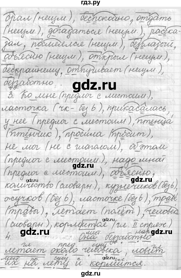 ГДЗ упражнение 436 русский язык 5 класс Львова, Львов