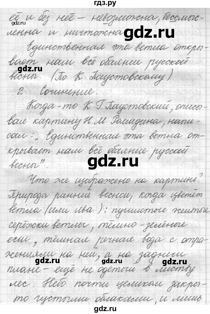 ГДЗ по русскому языку 5 класс  Львова   упражнение - 455, Решебник №3