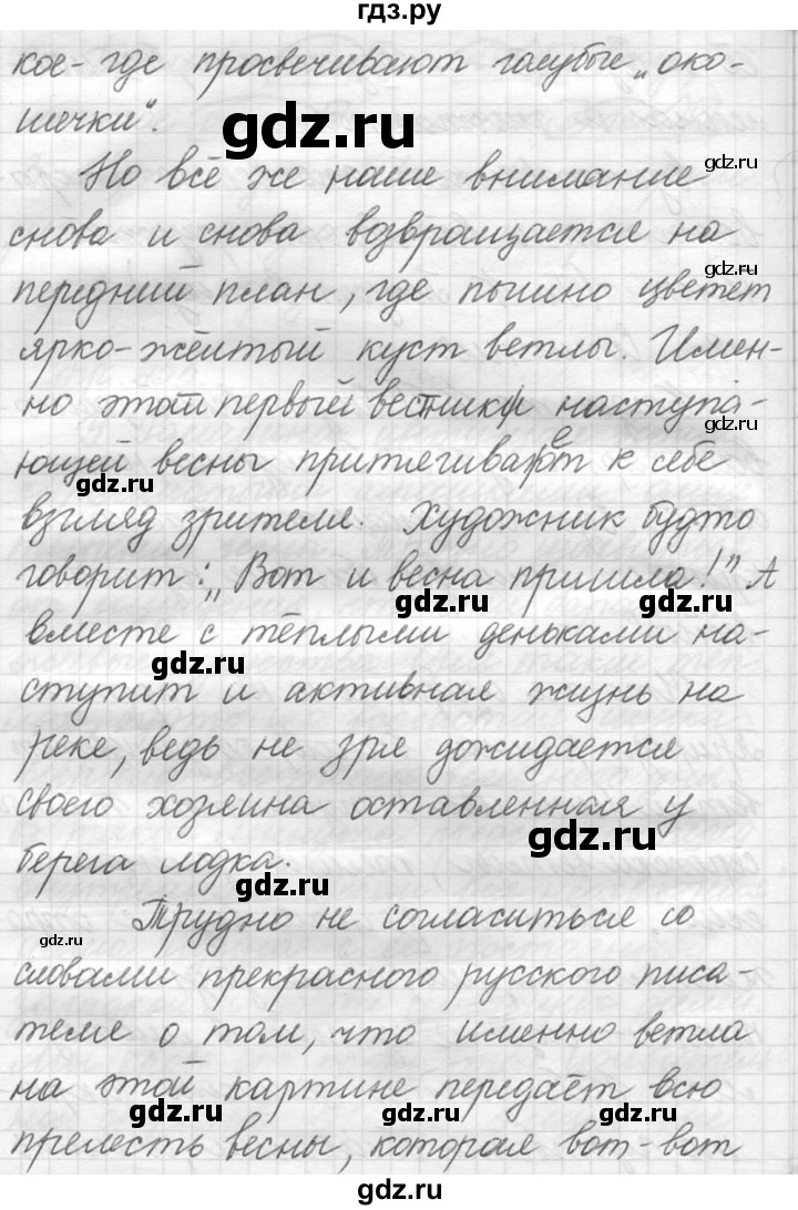 ГДЗ по русскому языку 5 класс  Львова   упражнение - 455, Решебник №3