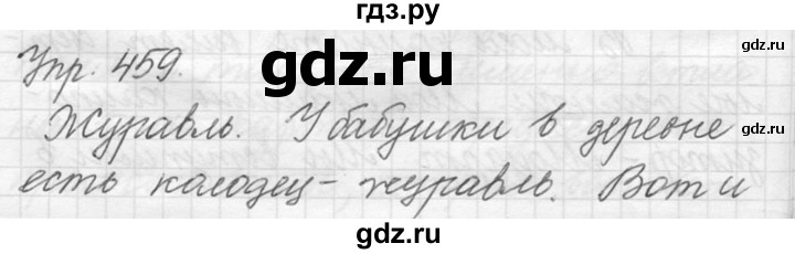 ГДЗ по русскому языку 5 класс  Львова   упражнение - 459, Решебник №3