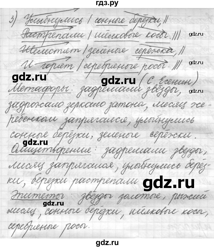 ГДЗ по русскому языку 5 класс  Львова   упражнение - 464, Решебник №3