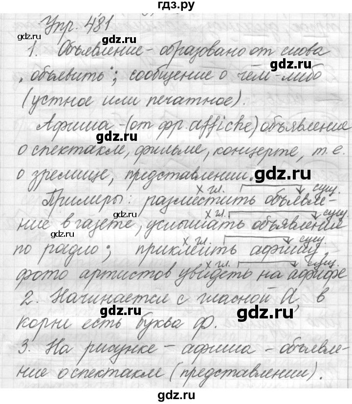 ГДЗ по русскому языку 5 класс  Львова   упражнение - 481, Решебник №3