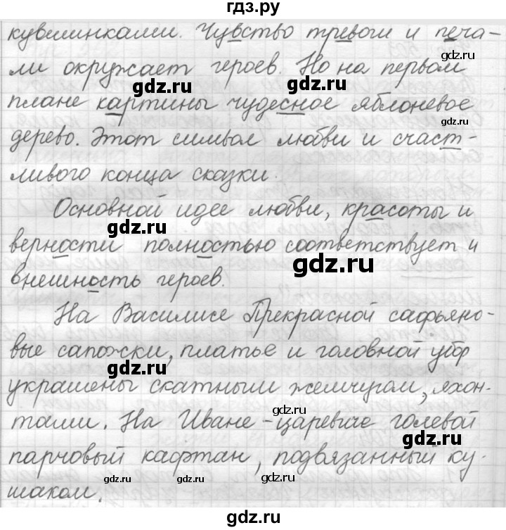 ГДЗ по русскому языку 5 класс  Львова   упражнение - 504, Решебник №3