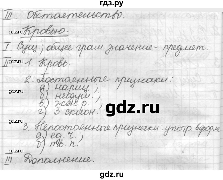 Русский язык вторая часть упражнение 588