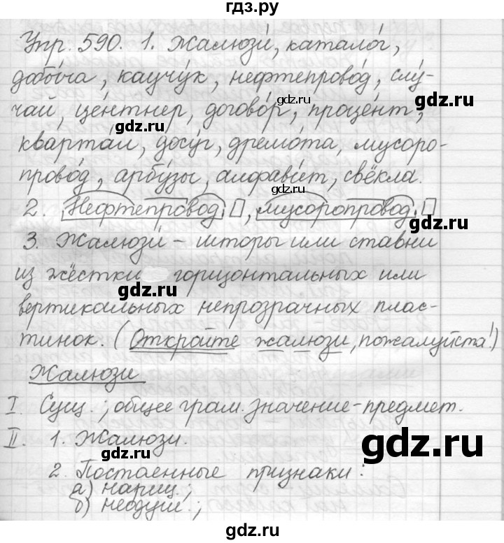 ГДЗ по русскому языку 5 класс  Львова   упражнение - 590, Решебник №3