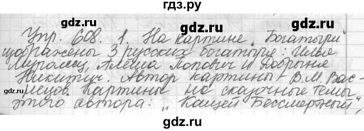 ГДЗ по русскому языку 5 класс  Львова   упражнение - 608, Решебник №3