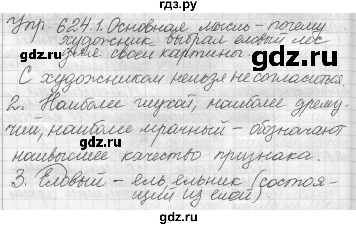 ГДЗ по русскому языку 5 класс  Львова   упражнение - 624, Решебник №3