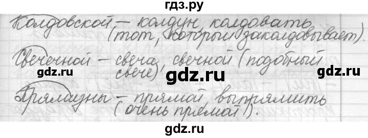 ГДЗ по русскому языку 5 класс  Львова   упражнение - 624, Решебник №3