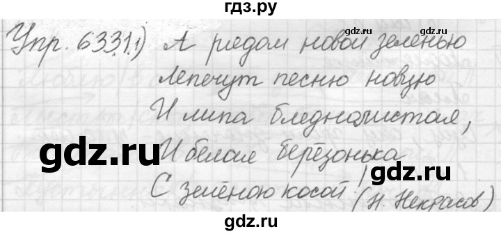 ГДЗ по русскому языку 5 класс  Львова   упражнение - 633, Решебник №3