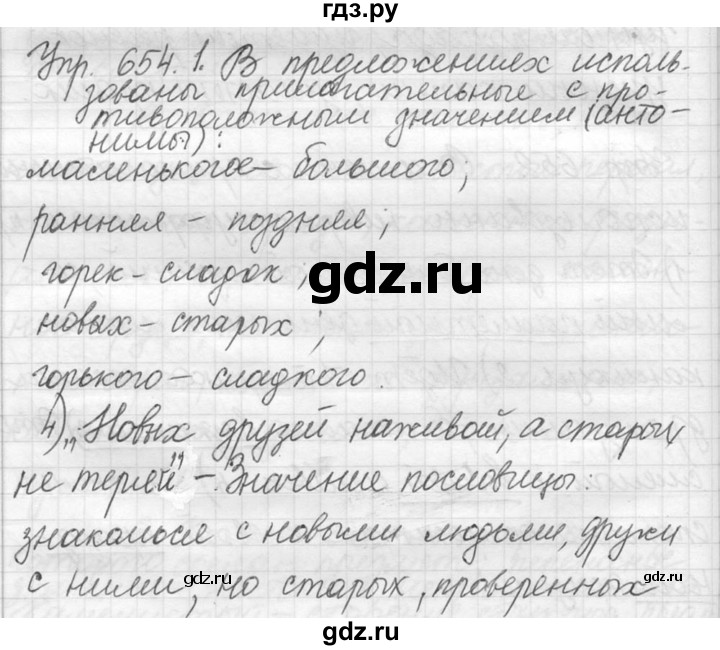 ГДЗ по русскому языку 5 класс  Львова   упражнение - 654, Решебник №3