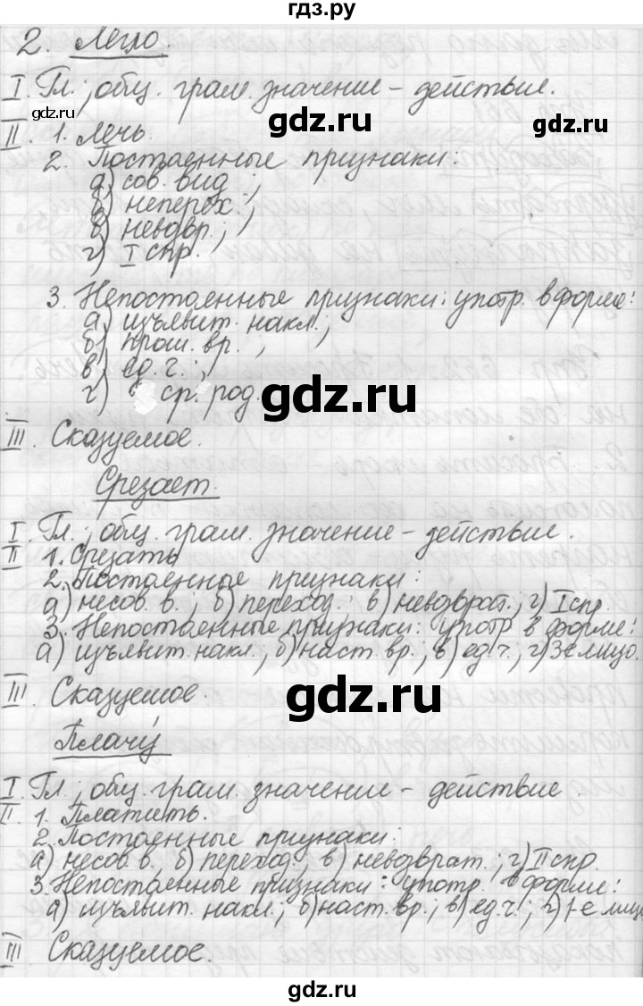 ГДЗ по русскому языку 5 класс  Львова   упражнение - 663, Решебник №3