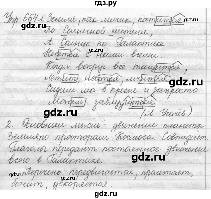 ГДЗ по русскому языку 5 класс  Львова   упражнение - 664, Решебник №3