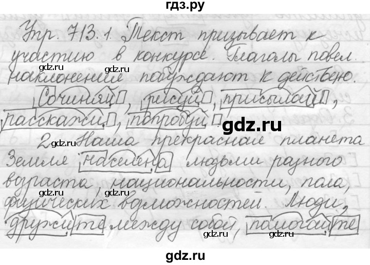 ГДЗ по русскому языку 5 класс  Львова   упражнение - 713, Решебник №3