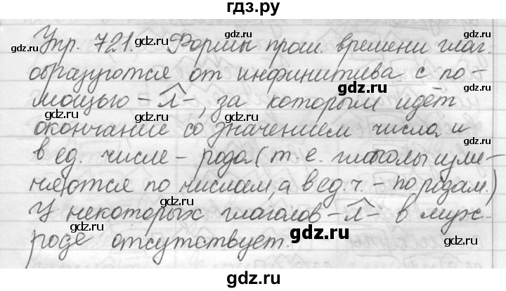 Русский 5 класс страница 116 упражнение 721