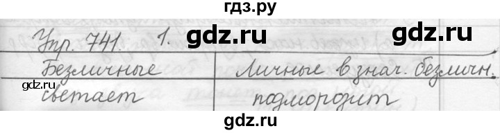 ГДЗ по русскому языку 5 класс  Львова   упражнение - 741, Решебник №3