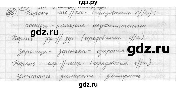 ГДЗ по русскому языку 5 класс  Львова   упражнение - 88, Решебник №3