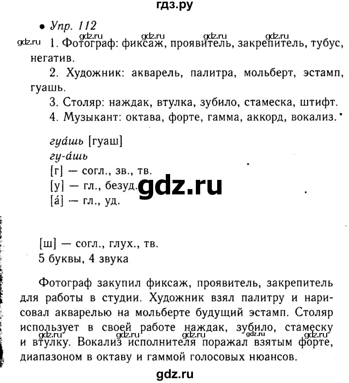 Русский язык 5 класс ладыженская упражнение 604. 6 Класс решебник ладыженская.