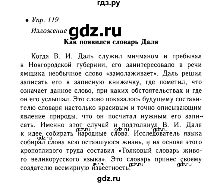 Текст для изложения 6 класс русский язык. Изложение 6 класс русский язык. Изложение 6 класс. Упр 119. Русский язык 6 класс упражнение 119.