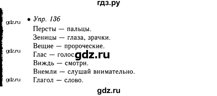 Русский язык страница 78 упражнение 136