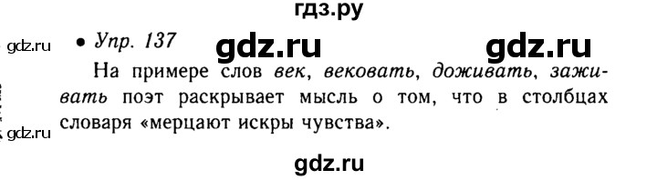 Упражнение 137. Упражнение 137 по русскому языку 6 класс. Русский язык 3 класс упражнение 137. Упражнение 256 по русскому языку 6 класс ладыженская. Русский язык 6 класс упражнение 256 страница 137..