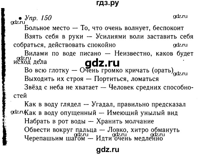 Упражнение 150 4 класс. Рус яз 6 класс ладыженская гдз. Гдз по русскому языку 6 класс гдз по русскому языку 6 класс. Русский язык 6 класс упражнение 150. Русский язык 6 класс упражнение 6.