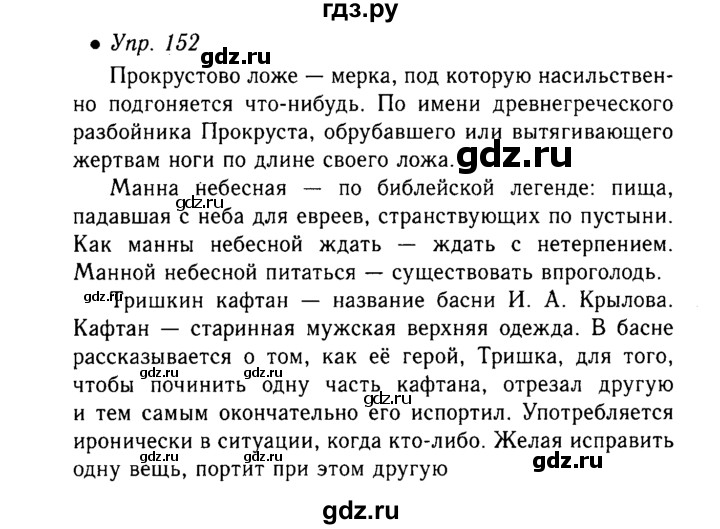 Решебник по русскому 6 ладыженского