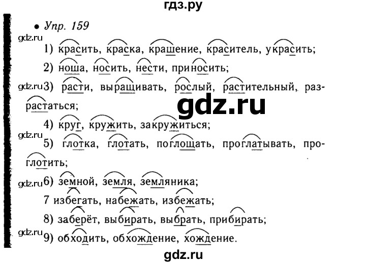Упражнение 159 4 класс. Русский язык 6 класс Баранов ладыженская упражнение 159. Упражнение 159 по русскому языку 6 класс. Гдз по русскому языку 6 класс упражнение. Упражнение 159 по русскому языку 6 класс ладыженская.