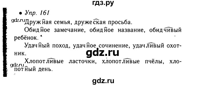 Русский 4 класс упражнение 161