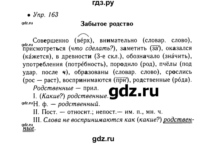 163 упражнение русский 7 класс. Гдз по русскому языку 6 класс ладыженская упражнение 163. Гдз по русскому 6 класс упражнение 163. Русский язык 6 класс упражнение. Готовые домашние задания по русскому языку 6 класс ладыженская.