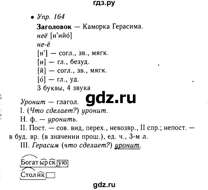 Русский язык 4 класс упражнение 164. Русский 6 класс упражнение 164. Русский язык 6 класс ладыженская упражнение 164. Русский язык 6 класс номер 587. Русский язык 6 класс 1 часть упражнение 164.