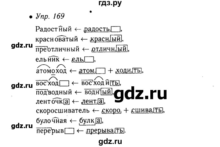 Русский язык 6 класс ладыженская упражнение 490. Русский язык 6 класс ладыженская упражнение 169. Упражнение 169 по русскому языку. Упражнение 169 по русскому языку 6 класс. Упражнение 169.