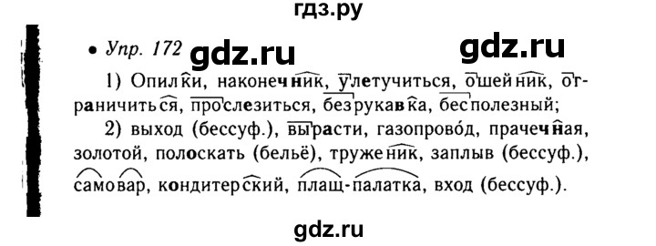 Упражнение 172 класс. Русский язык 6 класс ладыженская упражнение. Русский язык 6 класс ладыженская 172. Русский язык упражнение 172. Русский язык 6 класс упражнение 172.