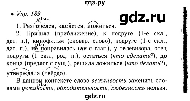 Русский ладыженская зеленый учебник. Русский язык 6 класс упражнение 189. Гдз по русскому упражнение 189. Гдз по русскому языку 6 класс ладыженская 189 упражнение. Русский язык 6 класс ладыженская 2020.
