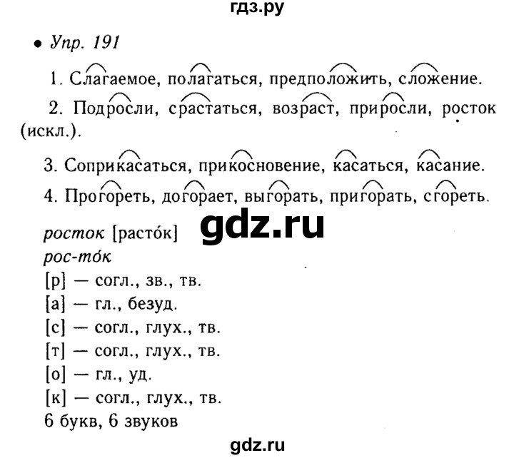 Русский язык 7 класс упражнение 191