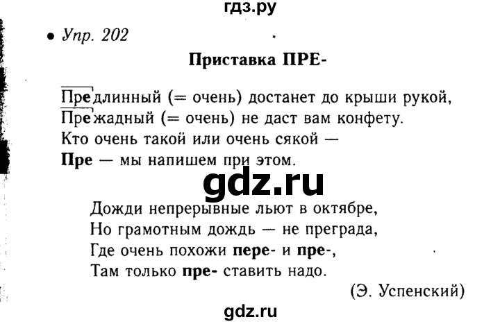 Русский язык 6 класс упражнение 202. Русский язык упражнение 202. Домашнее задание по русскому упражнение 202. Русский язык 3 класс упражнение 202.