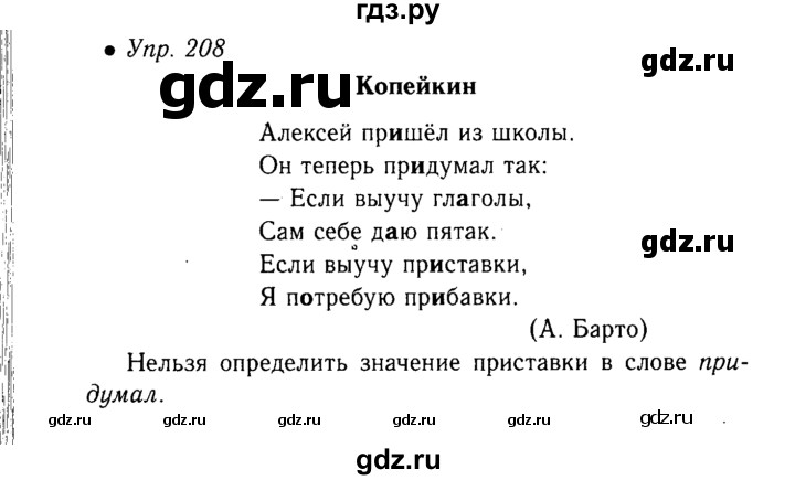 Русский язык 6 класс упражнение 230. Русский 6 класс упражнение 208. Упражнение 208 по русскому языку 6 класс. Гдз по русскому языку шестой класс упражнение 208. Русский язык 5 класс ладыженская упражнение 208.