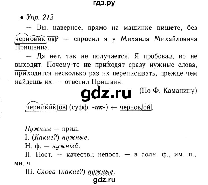 Решебник по русскому 6 ладыженская. Русский язык 6 класс ладыженская упражнение. Гдз по русскому языку 6 класс ладыженская упражнение. Русский язык 6 класс упражнение 212. Русский язык 6 класс ладыженская упражнение 212.