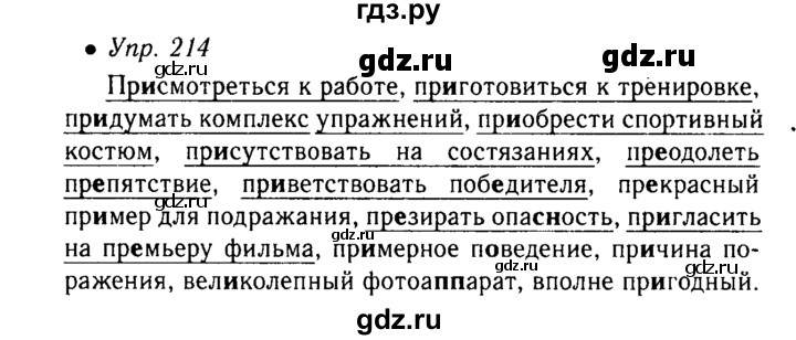 Русский язык 6 класс упражнение 214. Упражнение 214. Упражнение 214 по русскому языку. Упражнение 214 по русскому языку 6 класс.