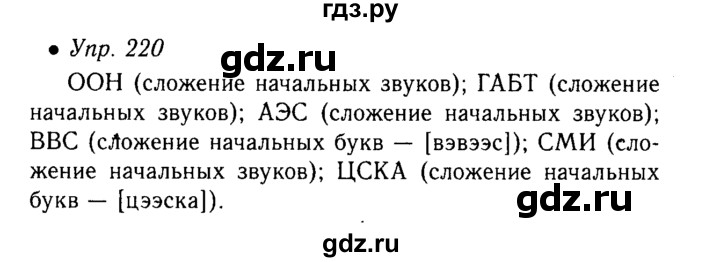 Русский язык упражнение 220. Русский язык 3 класс упражнение 220. Русский язык 6 класс упражнение 220. Русский язык 6 класс ладыженская упражнение 220. Гдз по русскому языку 6 класс упражнение 220.