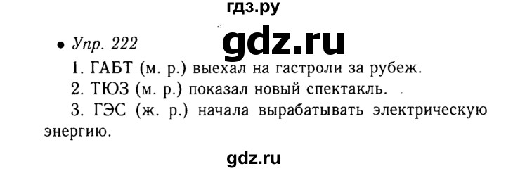 Русский 4 класс упражнение 222