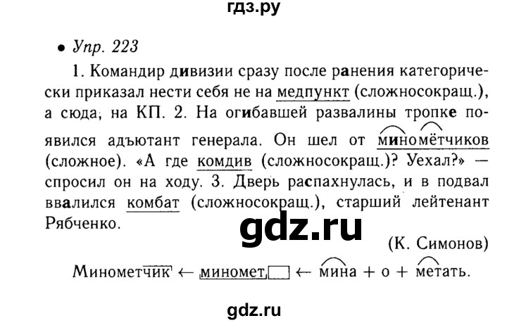 Русский язык 6 ладыженская 2020. Гдз по русскому языку 6 класс ладыженская упражнение 223. 223 Упражнение по русскому 6 класс ладыженская. Упражнение 223 по русскому языку 6 класс. Упражнение 223 ладыженская 6.