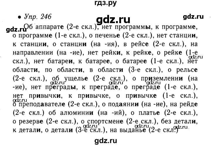 Учебник 6 класс упражнение ладыженская. Упражнение 246. Русский язык упражнение 246. Русский язык шестой класс упражнение 246. Русский язык 6 класс ладыженская 246 упражнение.