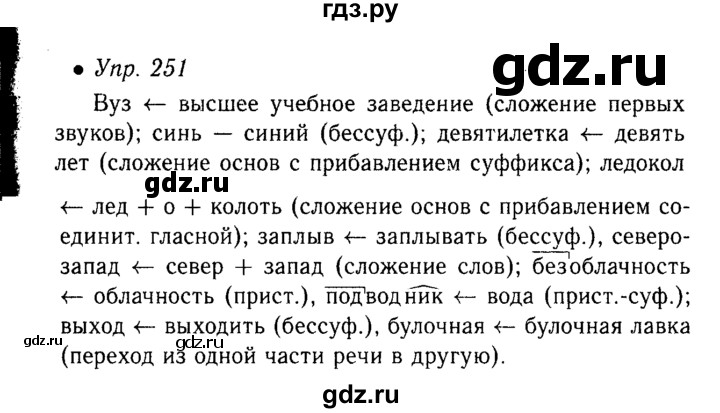 Русский язык 6 класс ладыженская упражнение 490. Русский язык 6 класс 251. Упражнение 251 по русскому языку 6 класс. Русский язык 6 класс страница 135 упражнение 251. Упражнения 256 по русскому языку 6 класс ладыженская.