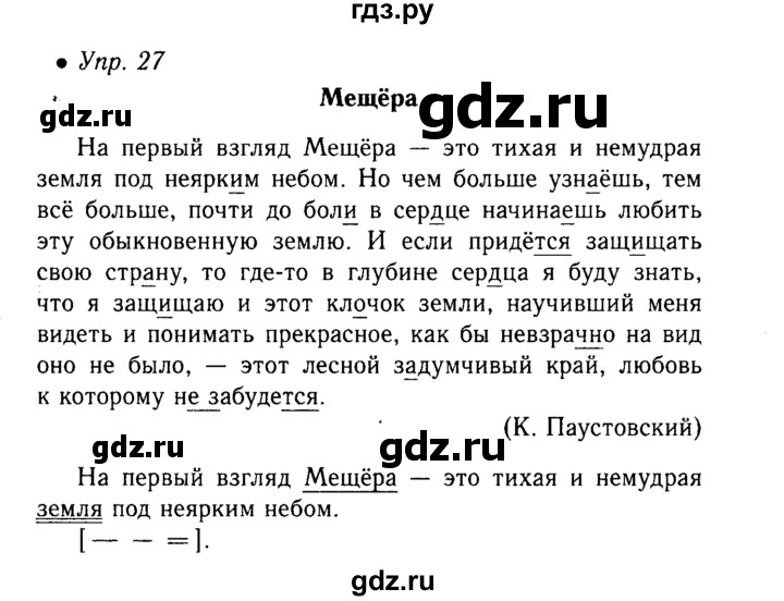 Упражнения 27 страница 17. Русский язык 6 класс упражнение 27. Упражнение 27 по русскому языку 6 класса. Упражнение 27 по русскому. Упражнение 27 русский язык 6 класс страница 18 упражнение 27.