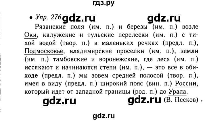 Упр 276 по русскому языку 6 класс