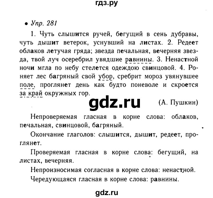 Упражнение 281 по русскому языку 8 класс